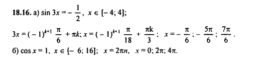 Ответ к задаче № 18.16 - Алгебра и начала анализа Мордкович. Задачник, гдз по алгебре 11 класс