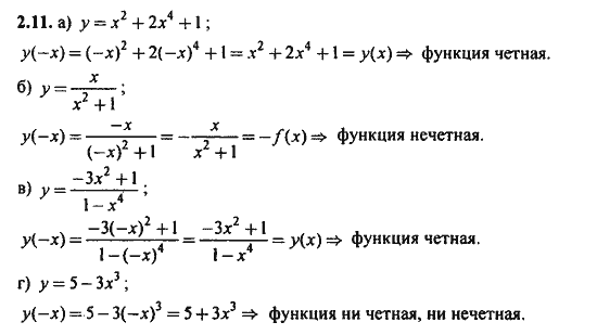 Ответ к задаче № 2.11 - Алгебра и начала анализа Мордкович. Задачник, гдз по алгебре 11 класс
