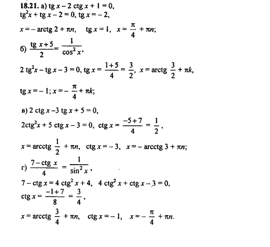 Ответ к задаче № 18.21 - Алгебра и начала анализа Мордкович. Задачник, гдз по алгебре 11 класс