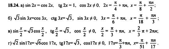 Ответ к задаче № 18.24 - Алгебра и начала анализа Мордкович. Задачник, гдз по алгебре 11 класс