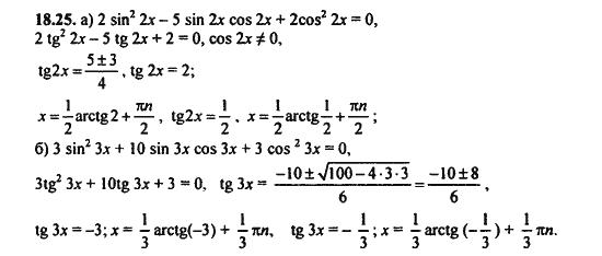 Ответ к задаче № 18.25 - Алгебра и начала анализа Мордкович. Задачник, гдз по алгебре 11 класс