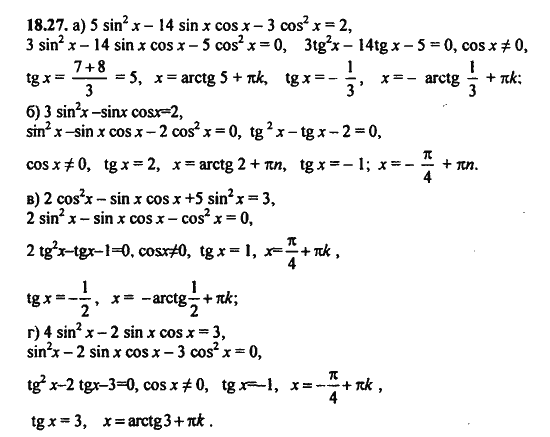 Ответ к задаче № 18.27 - Алгебра и начала анализа Мордкович. Задачник, гдз по алгебре 11 класс