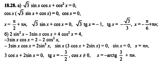 Ответ к задаче № 18.28 - Алгебра и начала анализа Мордкович. Задачник, гдз по алгебре 11 класс