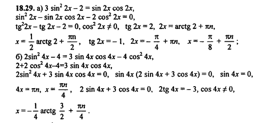 Ответ к задаче № 18.29 - Алгебра и начала анализа Мордкович. Задачник, гдз по алгебре 11 класс