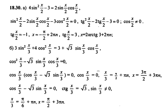 Ответ к задаче № 18.30 - Алгебра и начала анализа Мордкович. Задачник, гдз по алгебре 11 класс