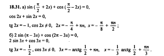Ответ к задаче № 18.31 - Алгебра и начала анализа Мордкович. Задачник, гдз по алгебре 11 класс