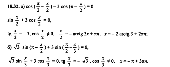 Ответ к задаче № 18.32 - Алгебра и начала анализа Мордкович. Задачник, гдз по алгебре 11 класс
