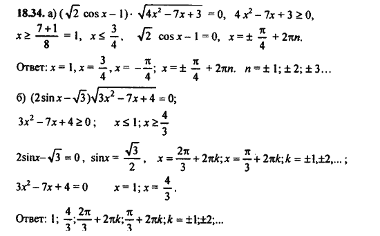 Ответ к задаче № 18.34 - Алгебра и начала анализа Мордкович. Задачник, гдз по алгебре 11 класс
