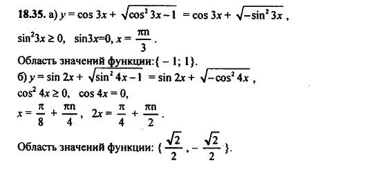Ответ к задаче № 18.35 - Алгебра и начала анализа Мордкович. Задачник, гдз по алгебре 11 класс