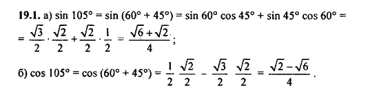 Ответ к задаче № 19.1 - Алгебра и начала анализа Мордкович. Задачник, гдз по алгебре 11 класс