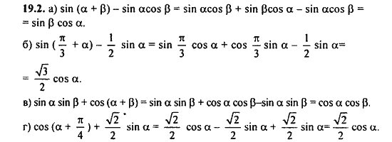 Ответ к задаче № 19.2 - Алгебра и начала анализа Мордкович. Задачник, гдз по алгебре 11 класс
