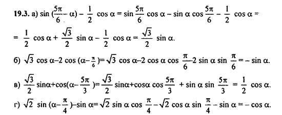 Ответ к задаче № 19.3 - Алгебра и начала анализа Мордкович. Задачник, гдз по алгебре 11 класс