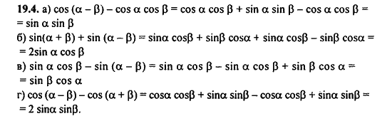 Ответ к задаче № 19.4 - Алгебра и начала анализа Мордкович. Задачник, гдз по алгебре 11 класс