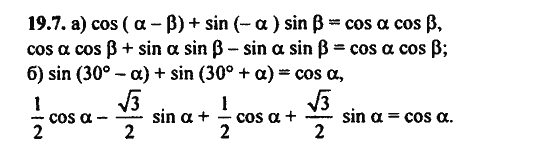 Ответ к задаче № 19.7 - Алгебра и начала анализа Мордкович. Задачник, гдз по алгебре 11 класс