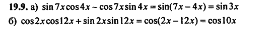 Ответ к задаче № 19.9 - Алгебра и начала анализа Мордкович. Задачник, гдз по алгебре 11 класс