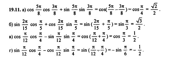 Ответ к задаче № 19.11 - Алгебра и начала анализа Мордкович. Задачник, гдз по алгебре 11 класс
