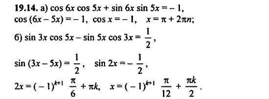 Ответ к задаче № 19.14 - Алгебра и начала анализа Мордкович. Задачник, гдз по алгебре 11 класс