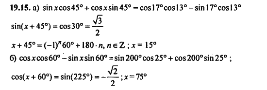 Ответ к задаче № 19.15 - Алгебра и начала анализа Мордкович. Задачник, гдз по алгебре 11 класс