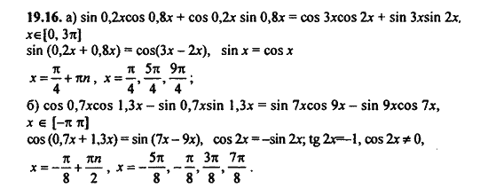 Ответ к задаче № 19.16 - Алгебра и начала анализа Мордкович. Задачник, гдз по алгебре 11 класс