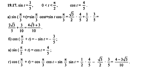 Ответ к задаче № 19.17 - Алгебра и начала анализа Мордкович. Задачник, гдз по алгебре 11 класс