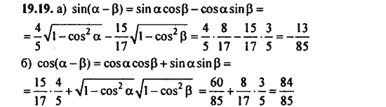Ответ к задаче № 19.19 - Алгебра и начала анализа Мордкович. Задачник, гдз по алгебре 11 класс
