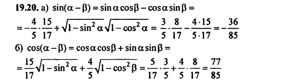Ответ к задаче № 19.20 - Алгебра и начала анализа Мордкович. Задачник, гдз по алгебре 11 класс