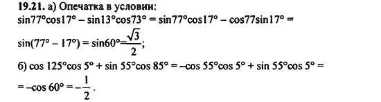 Ответ к задаче № 19.21 - Алгебра и начала анализа Мордкович. Задачник, гдз по алгебре 11 класс