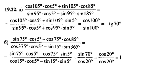 Ответ к задаче № 19.22 - Алгебра и начала анализа Мордкович. Задачник, гдз по алгебре 11 класс