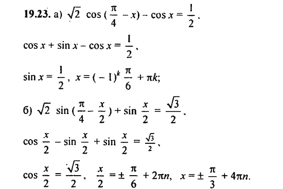Ответ к задаче № 19.23 - Алгебра и начала анализа Мордкович. Задачник, гдз по алгебре 11 класс