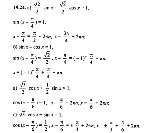 Ответ к задаче № 19.24 - Алгебра и начала анализа Мордкович. Задачник, гдз по алгебре 11 класс