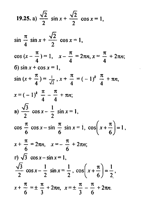 Ответ к задаче № 19.25 - Алгебра и начала анализа Мордкович. Задачник, гдз по алгебре 11 класс
