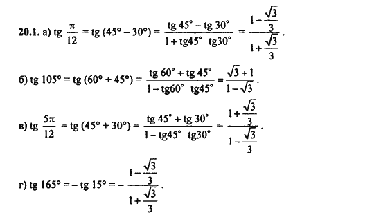 Ответ к задаче № 20.1 - Алгебра и начала анализа Мордкович. Задачник, гдз по алгебре 11 класс