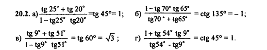 Ответ к задаче № 20.2 - Алгебра и начала анализа Мордкович. Задачник, гдз по алгебре 11 класс