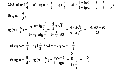 Ответ к задаче № 20.3 - Алгебра и начала анализа Мордкович. Задачник, гдз по алгебре 11 класс