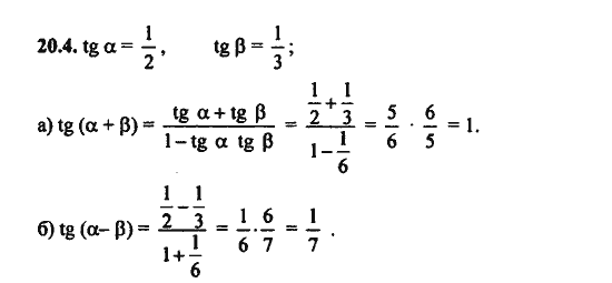 Ответ к задаче № 20.4 - Алгебра и начала анализа Мордкович. Задачник, гдз по алгебре 11 класс