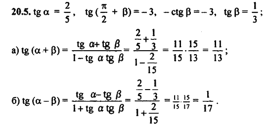 Ответ к задаче № 20.5 - Алгебра и начала анализа Мордкович. Задачник, гдз по алгебре 11 класс