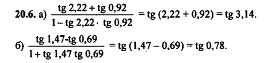 Ответ к задаче № 20.6 - Алгебра и начала анализа Мордкович. Задачник, гдз по алгебре 11 класс