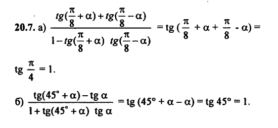 Ответ к задаче № 20.7 - Алгебра и начала анализа Мордкович. Задачник, гдз по алгебре 11 класс