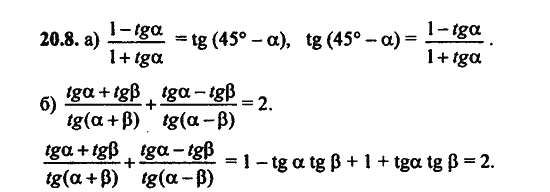 Ответ к задаче № 20.8 - Алгебра и начала анализа Мордкович. Задачник, гдз по алгебре 11 класс