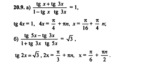 Ответ к задаче № 20.9 - Алгебра и начала анализа Мордкович. Задачник, гдз по алгебре 11 класс