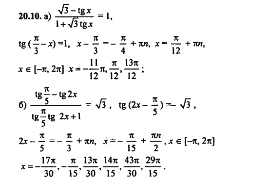 Ответ к задаче № 20.10 - Алгебра и начала анализа Мордкович. Задачник, гдз по алгебре 11 класс