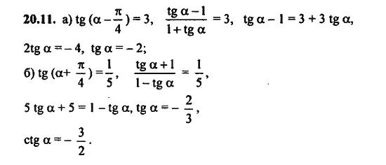 Ответ к задаче № 20.11 - Алгебра и начала анализа Мордкович. Задачник, гдз по алгебре 11 класс