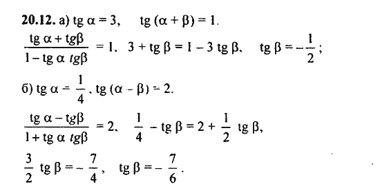 Ответ к задаче № 20.12 - Алгебра и начала анализа Мордкович. Задачник, гдз по алгебре 11 класс