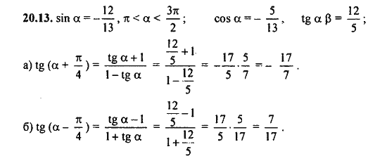 Ответ к задаче № 20.13 - Алгебра и начала анализа Мордкович. Задачник, гдз по алгебре 11 класс