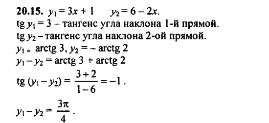 Ответ к задаче № 20.15 - Алгебра и начала анализа Мордкович. Задачник, гдз по алгебре 11 класс