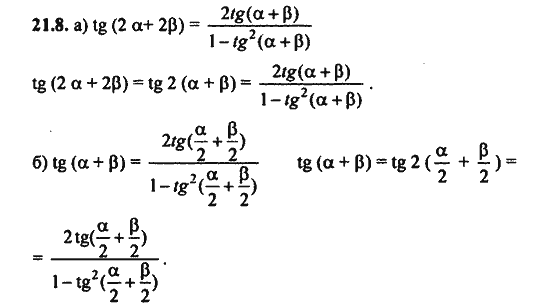 Ответ к задаче № 21.8 - Алгебра и начала анализа Мордкович. Задачник, гдз по алгебре 11 класс