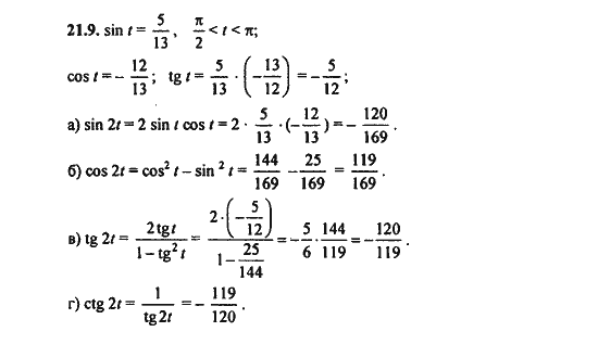 Ответ к задаче № 21.9 - Алгебра и начала анализа Мордкович. Задачник, гдз по алгебре 11 класс