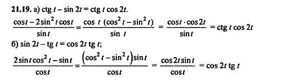 Ответ к задаче № 21.19 - Алгебра и начала анализа Мордкович. Задачник, гдз по алгебре 11 класс