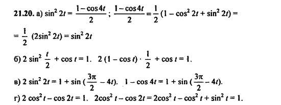 Ответ к задаче № 21.20 - Алгебра и начала анализа Мордкович. Задачник, гдз по алгебре 11 класс