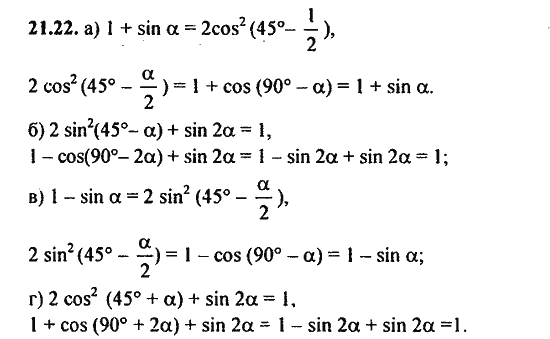 Ответ к задаче № 21.22 - Алгебра и начала анализа Мордкович. Задачник, гдз по алгебре 11 класс